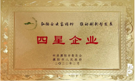 千亿·（中国）手机网页版公司荣获地市两级“工业四星企业”荣誉称号